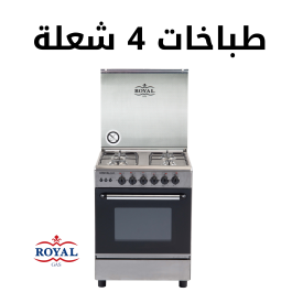 طباخات 4 شعلة